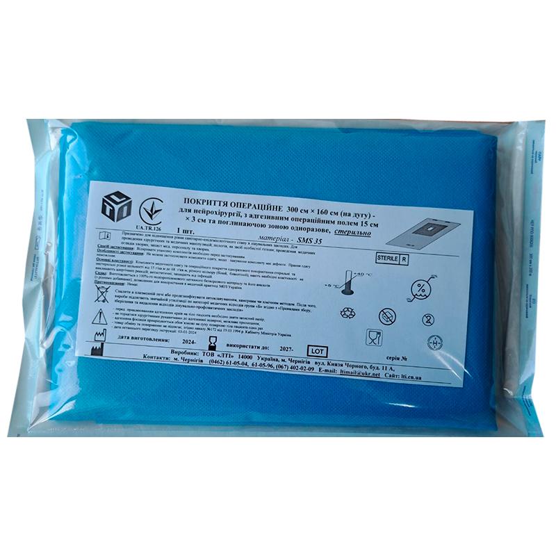 Покриття операційне 300 см х 160 см (на дугу) для нейрохірургії, стерильно